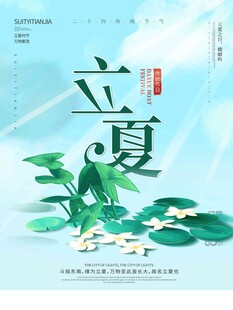 立夏 
