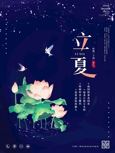 立夏