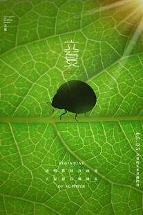 立夏 