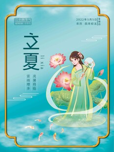 立夏