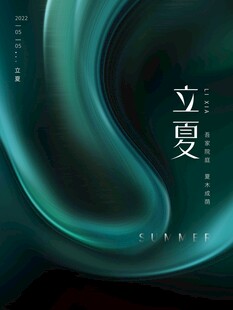 立夏