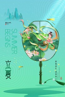 立夏 