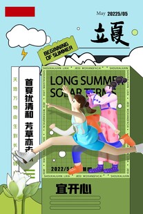 立夏 