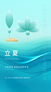 立夏 