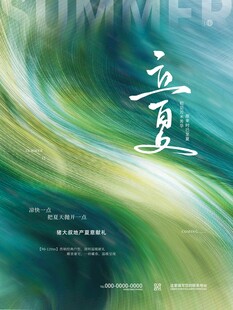 立夏