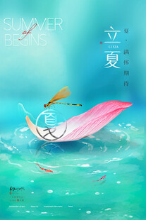 立夏 