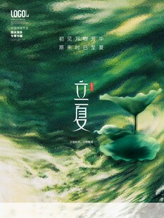 立夏