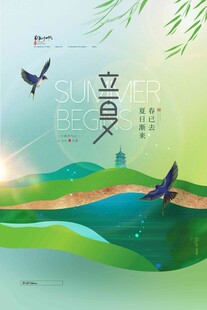 立夏 