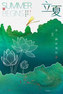 立夏 