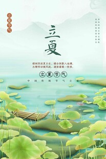 立夏