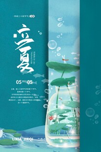 立夏 