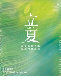 立夏 