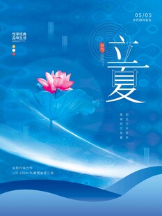 立夏 