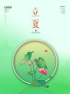 立夏