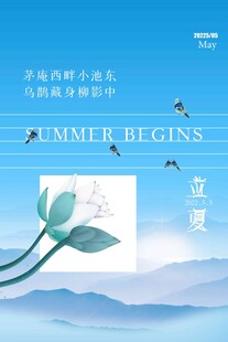 立夏