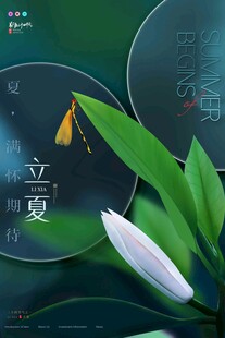 立夏
