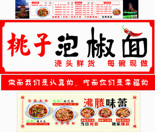 泡椒面门头软膜