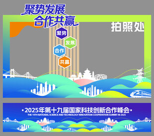 科技渐变高端会议活动拍照框条幅