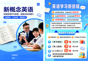 新概念英语