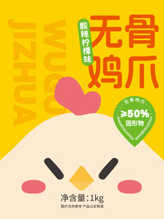 无骨鸡爪包装图