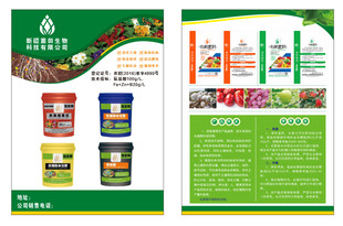 农业肥料产品宣传页展示