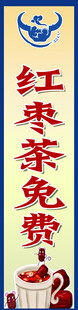 红枣茶免费