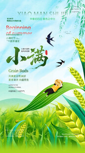 小满时节田园风光图