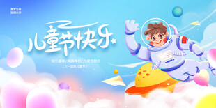 儿童节快乐