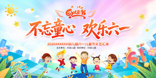 六一文艺晚会