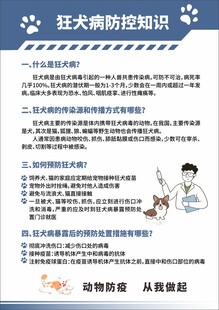 狂犬病防控知识
