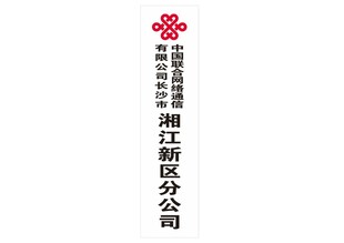 中国联通分公司标识