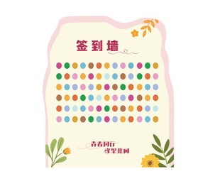 签到墙设计图