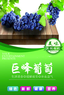 新鲜巨峰葡萄 美味诱人  夏黑