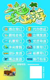 一起去出游