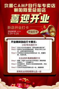 坎普CAMP自行车专卖店开业