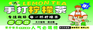 手打柠檬茶