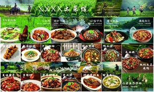 多样农家美食展示