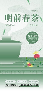 春茶上新海报
