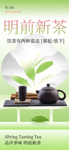 春茶上新海报