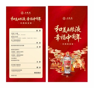 酒菜单