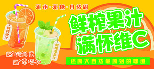 鲜榨果汁