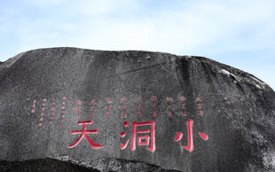 刻有文字的巨石