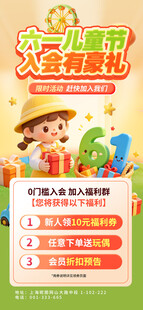 六一儿童节 入会有豪礼