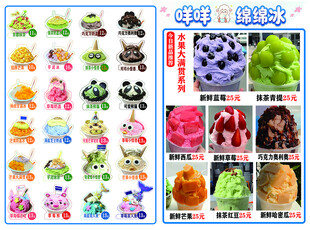绵绵冰冰饮水果冰淇淋餐牌
