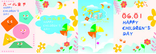 多彩卡通图案装饰素材儿童节插画