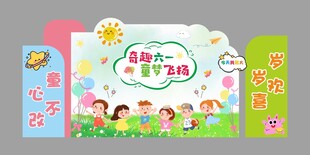 儿童节美陈