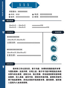 简历模版