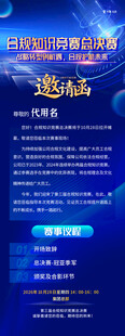  邀请函