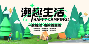 公园露营活动