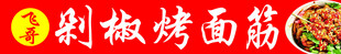 秘制烤面筋诱人色泽